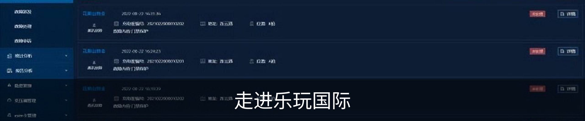 走进乐玩国际